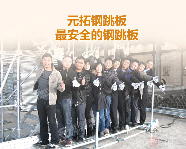 元拓建材集團廠家批發(fā)江蘇鋼跳板 ，最安全的 廠家批發(fā)江蘇鋼跳板 ！