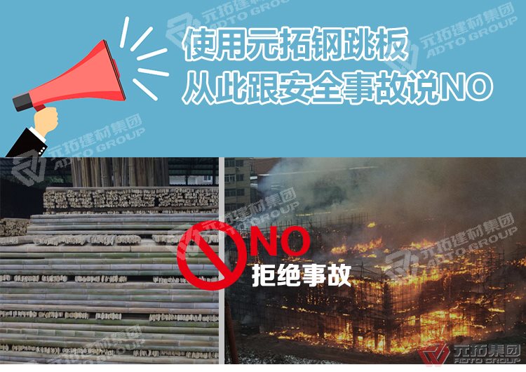 使用元拓 廠家批發(fā)江蘇鋼跳板 ，從此跟安全事故說不！
